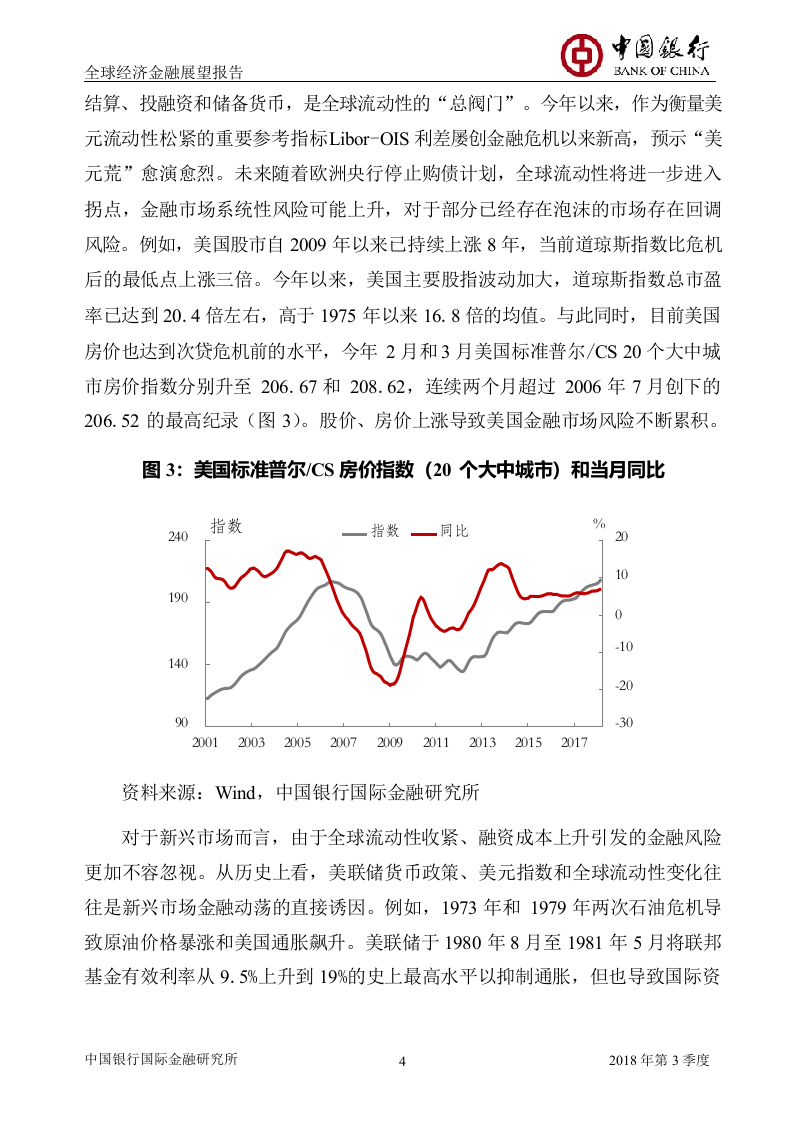 2018年Q3全球经济金融展望报告.docx 第5页