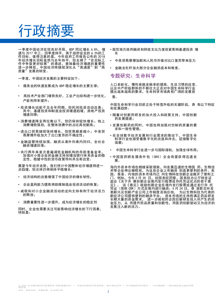 2018年Q2中国经济观察 (1).docx 第3页