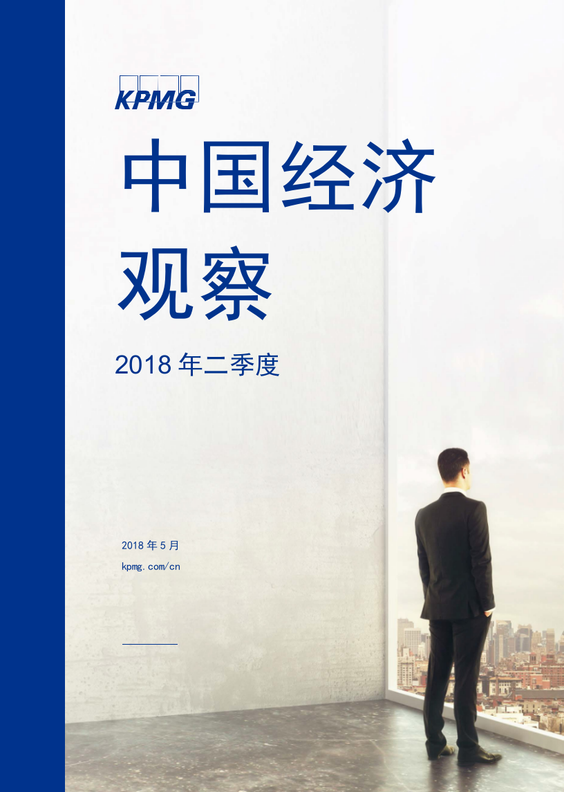 2018年Q2中国经济观察 (1).docx 第1页
