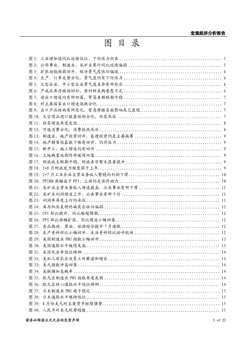 2018四季度宏观经济报告：景气度缓慢下行，还待政策统筹对冲-180914.pdf 第3页