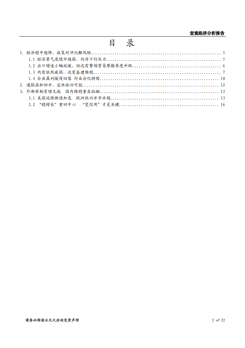 2018四季度宏观经济报告：景气度缓慢下行，还待政策统筹对冲-180914.pdf 第2页