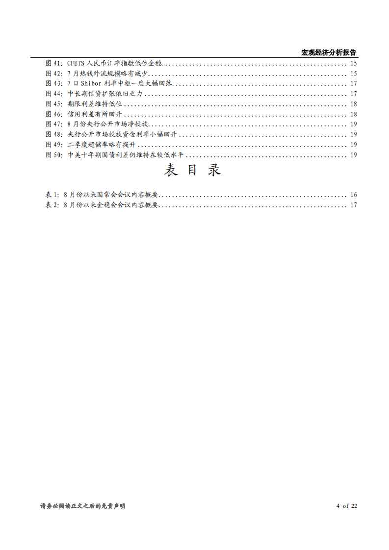 2018四季度宏观经济报告：景气度缓慢下行，还待政策统筹对冲-180914.pdf 第4页