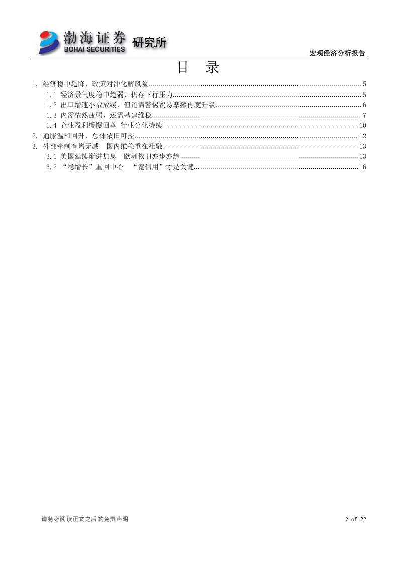 2018四季度宏观经济报告：景气度缓慢下行，还待政策统筹对冲.docx 第2页
