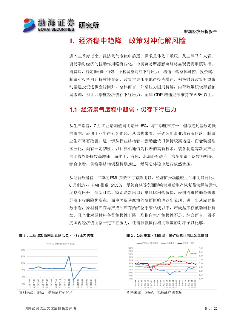 2018四季度宏观经济报告：景气度缓慢下行，还待政策统筹对冲.docx 第5页
