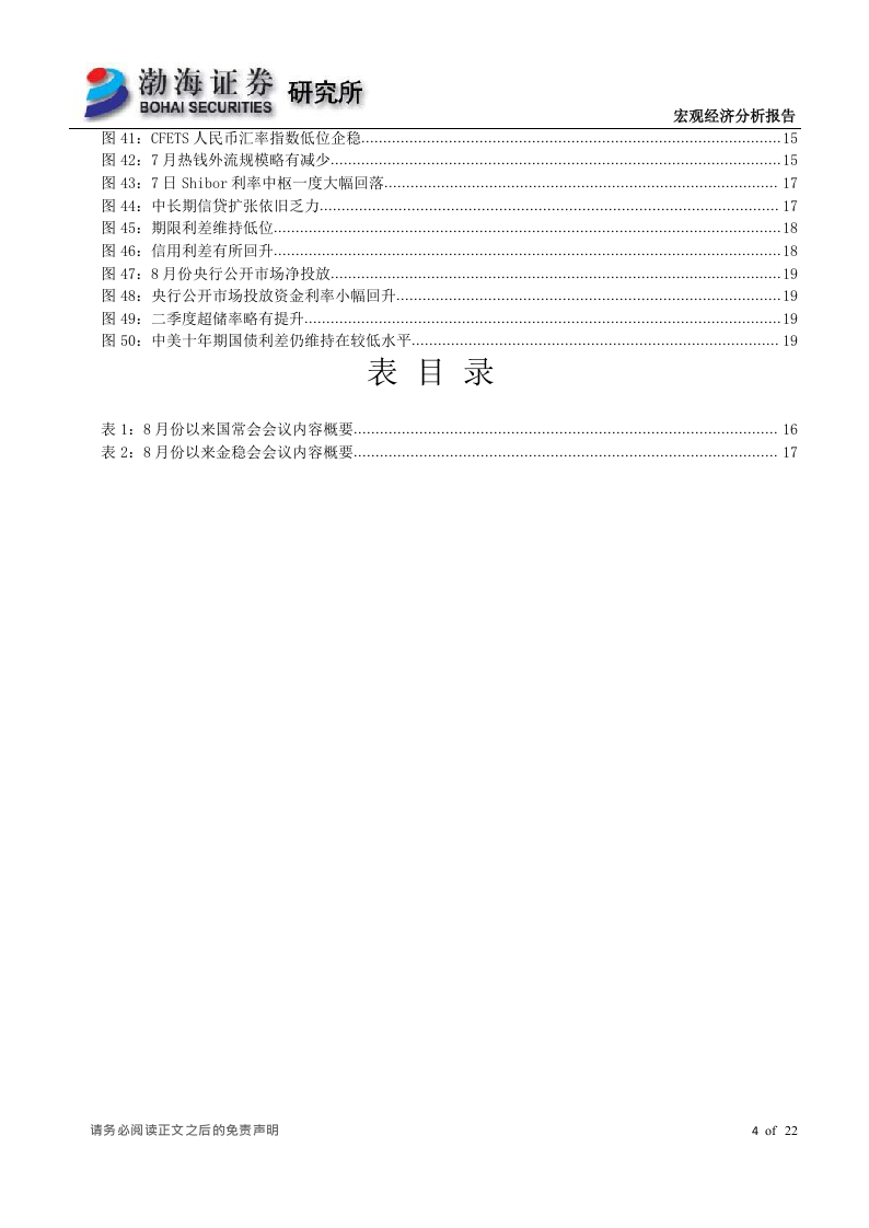 2018四季度宏观经济报告：景气度缓慢下行，还待政策统筹对冲.docx 第4页