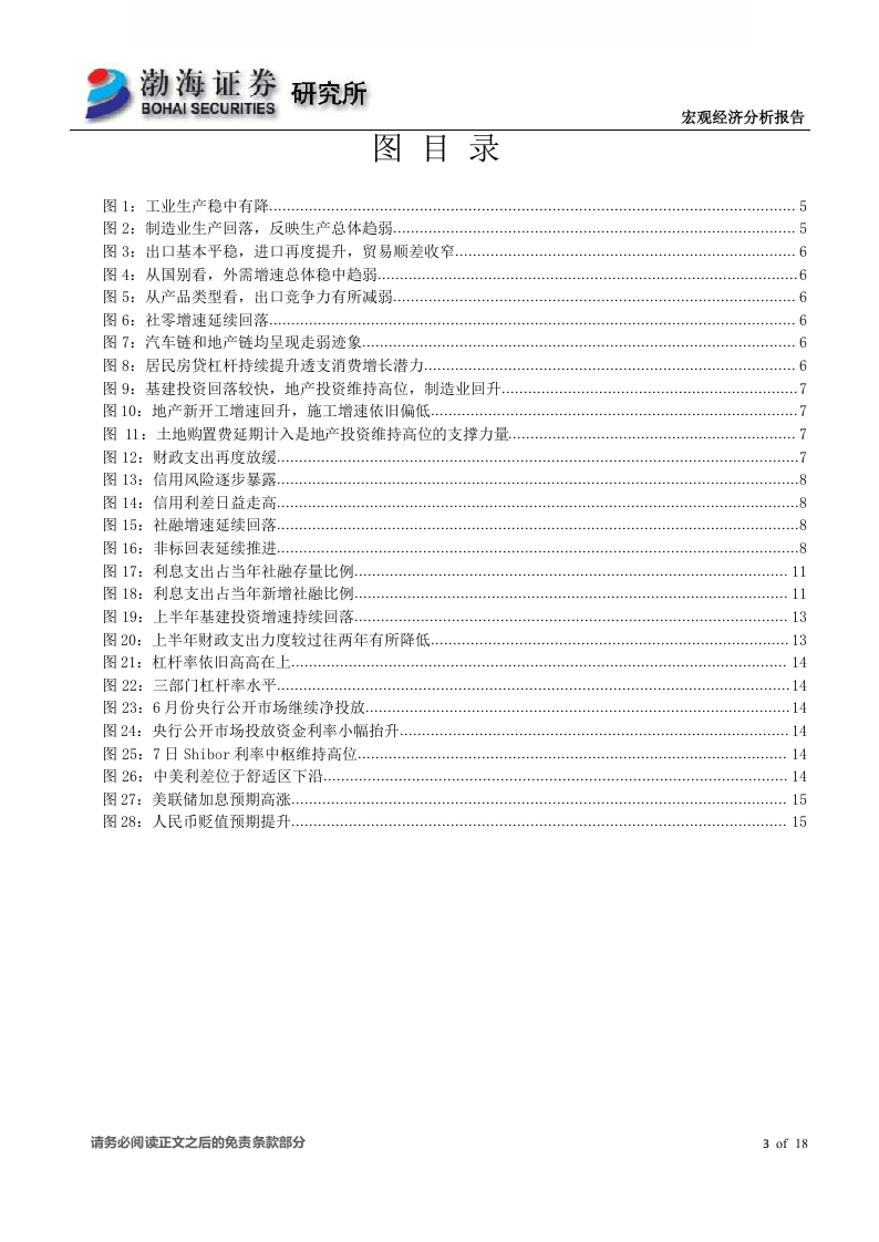 2018下半年宏观经济报告：守正笃实，久久为功.docx 第4页