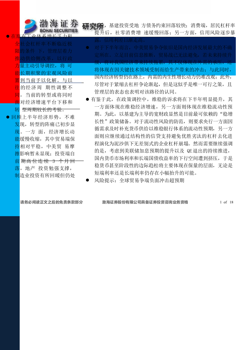 2018下半年宏观经济报告：守正笃实，久久为功.docx 第2页