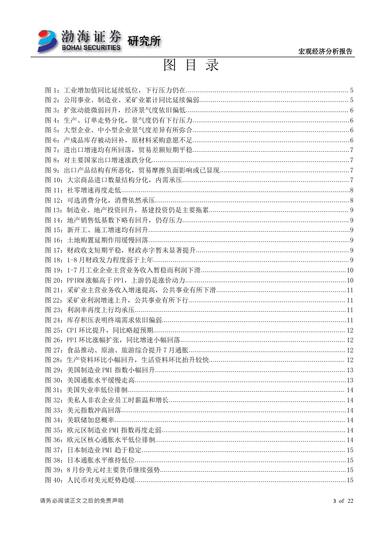 2018四季度宏观经济报告：景气度缓慢下行，还待政策统筹对冲(1).docx 第3页