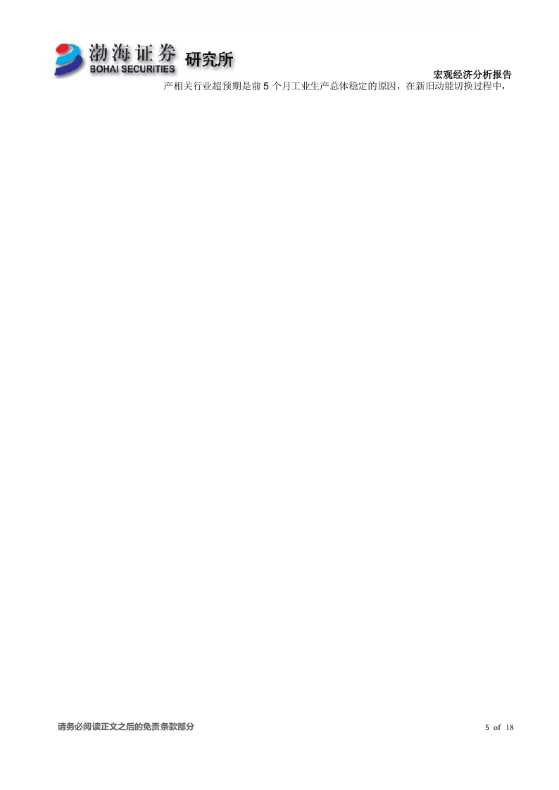 2018下半年宏观经济报告：守正笃实，久久为功.docx 第6页