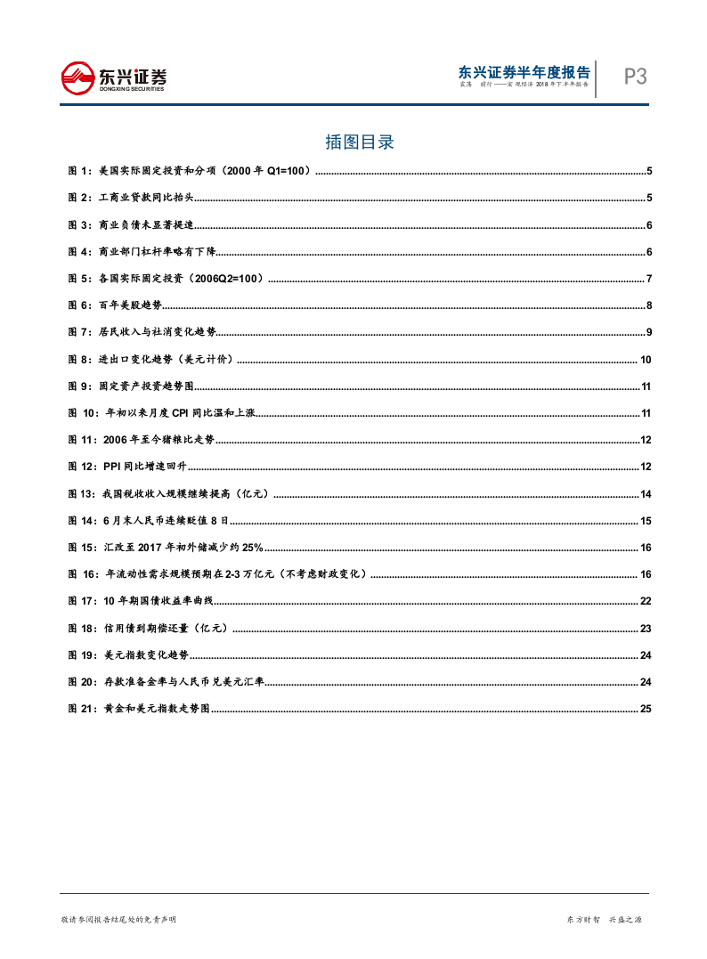 2018下半年宏观形势：震荡，前行.docx 第3页