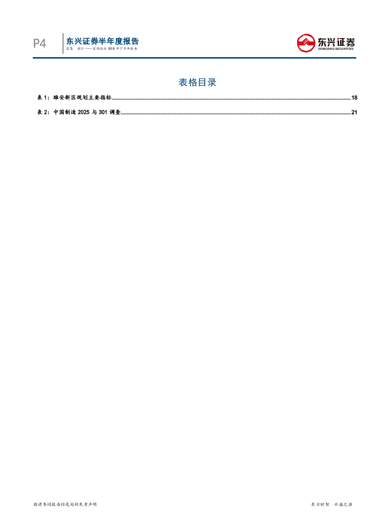 2018下半年宏观形势：震荡，前行.docx 第4页