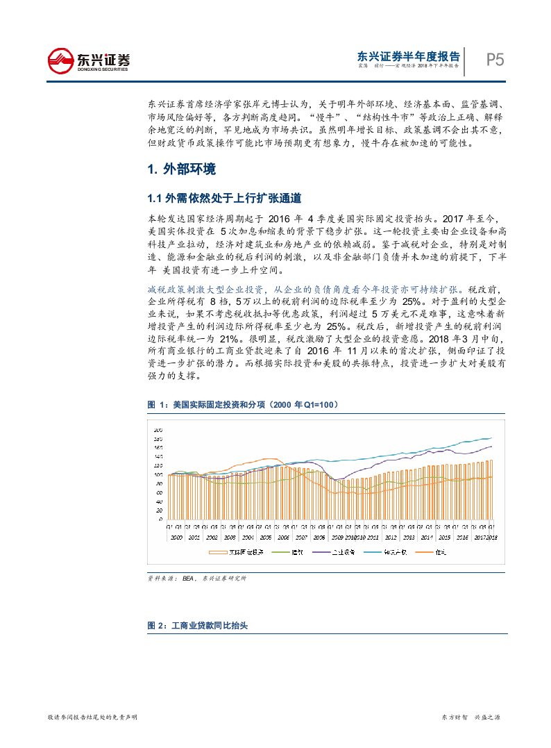 2018下半年宏观形势：震荡，前行.docx 第5页