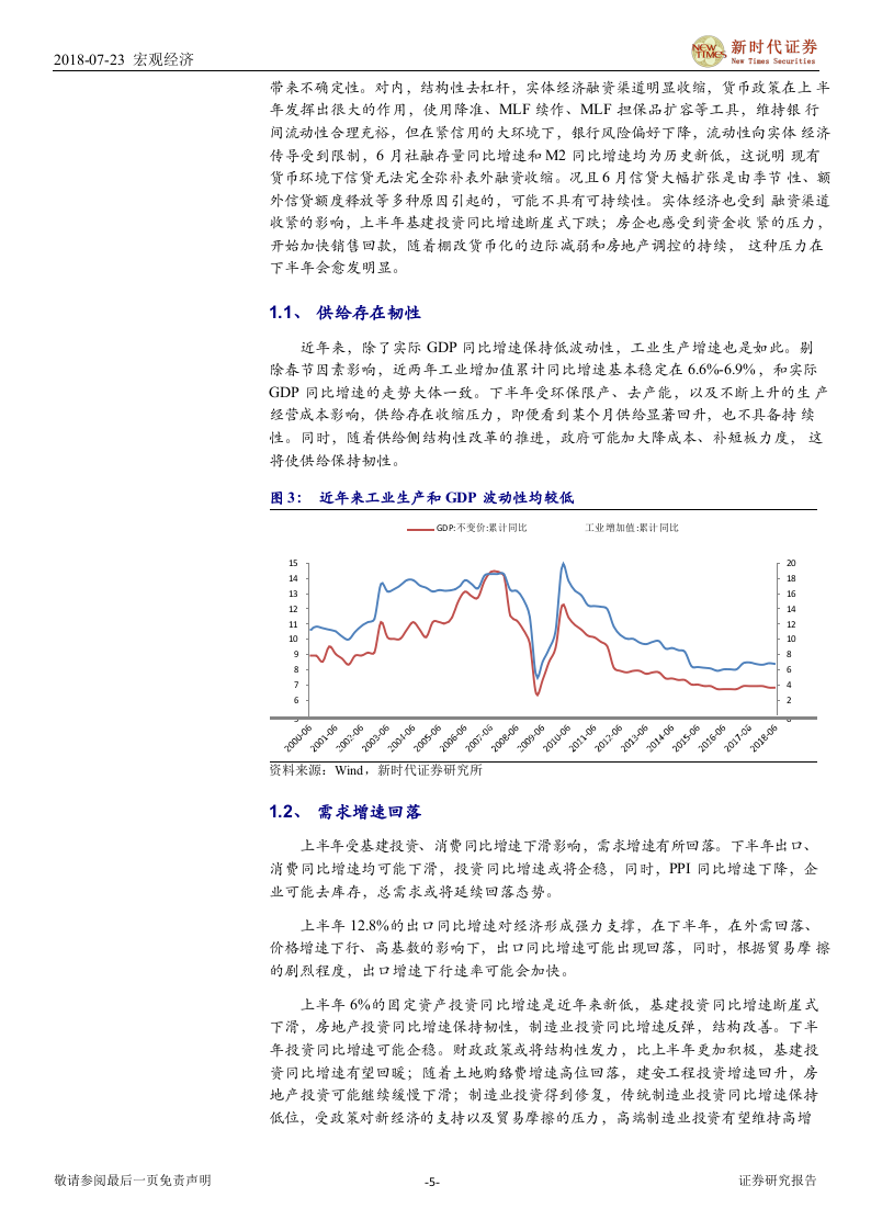 2018下半年中国经济金融展望：货币、监管政策均微调，风险偏好将回升.docx 第5页