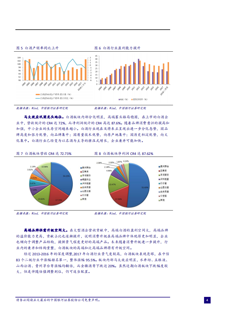 2018消费服务业升级（下）：政策发力内需实，消费升级机遇多-181101.pdf 第6页