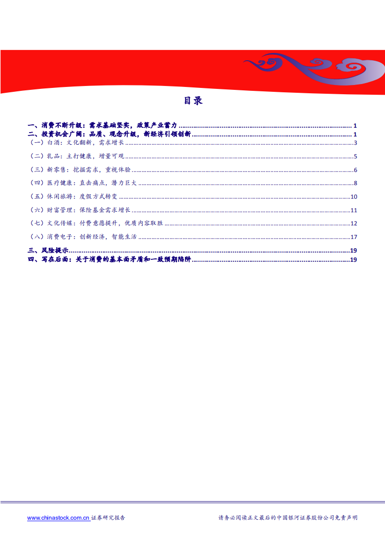 2018消费服务业升级（下）：政策发力内需实，消费升级机遇多-181101.pdf 第2页