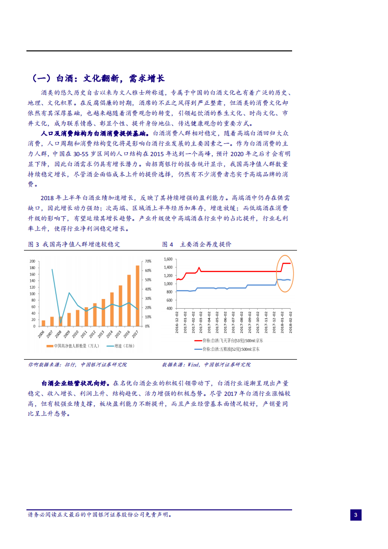 2018消费服务业升级（下）：政策发力内需实，消费升级机遇多-181101.pdf 第5页