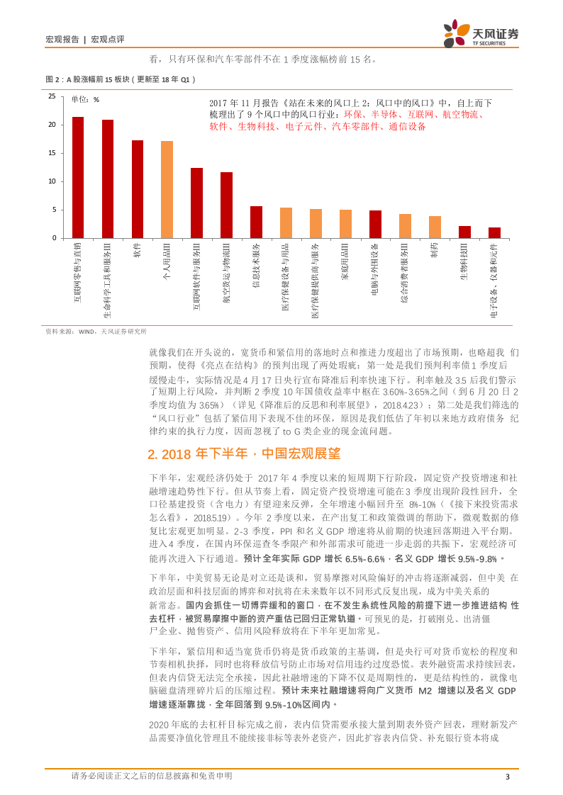 2018H2中国宏观展望：枕戈待旦.docx 第3页