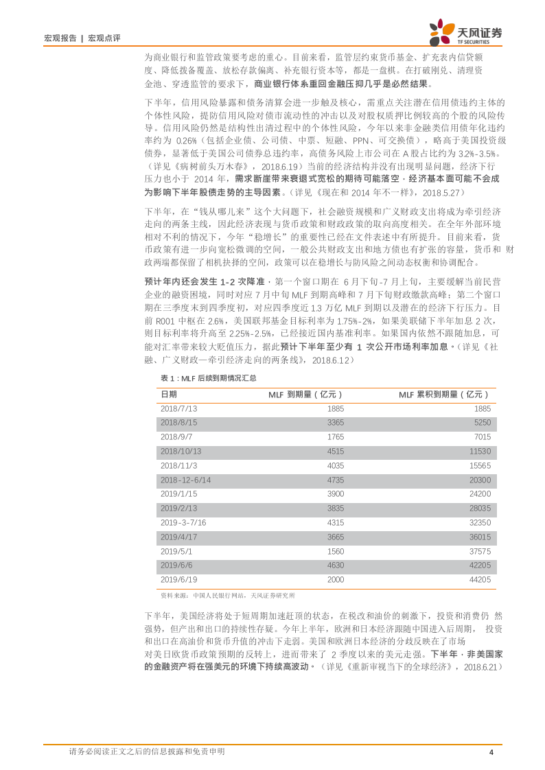 2018H2中国宏观展望：枕戈待旦.docx 第4页