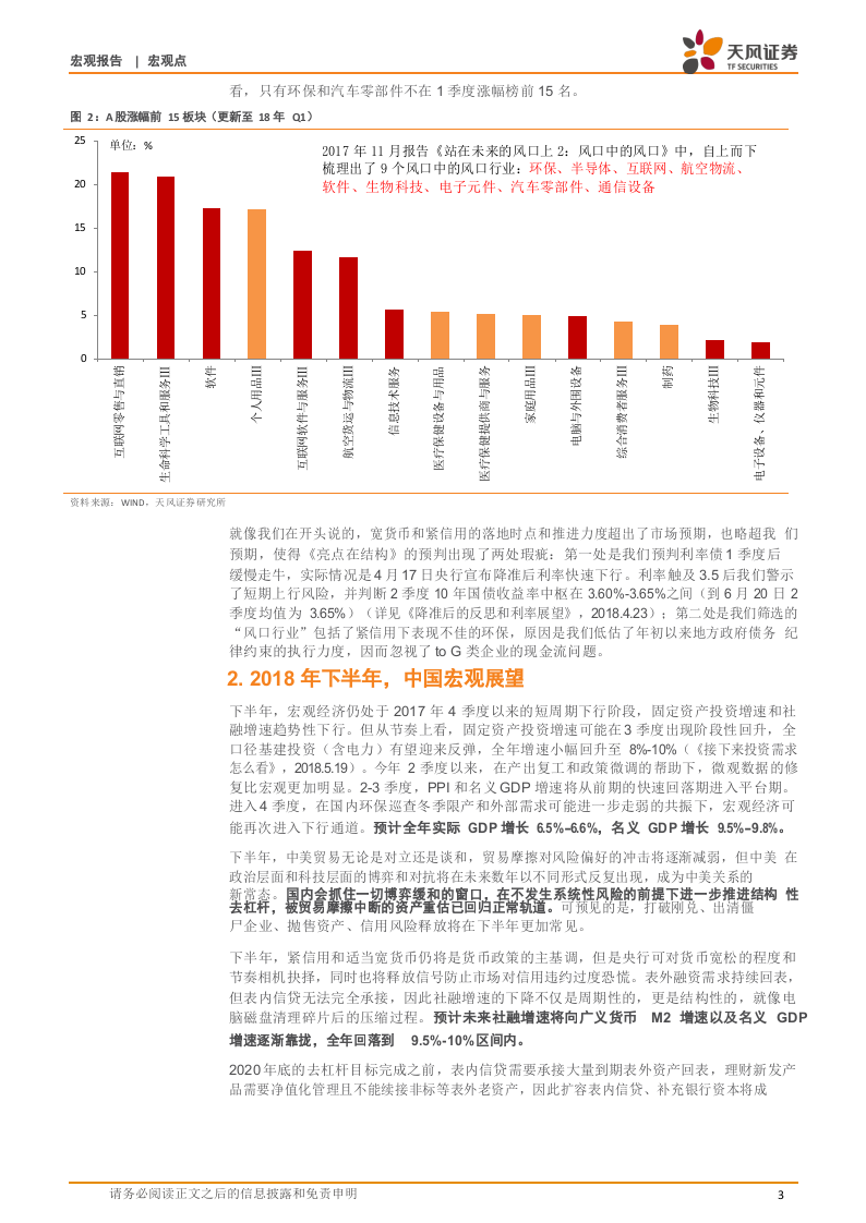 2018H2中国宏观展望：枕戈待旦(1).docx 第3页