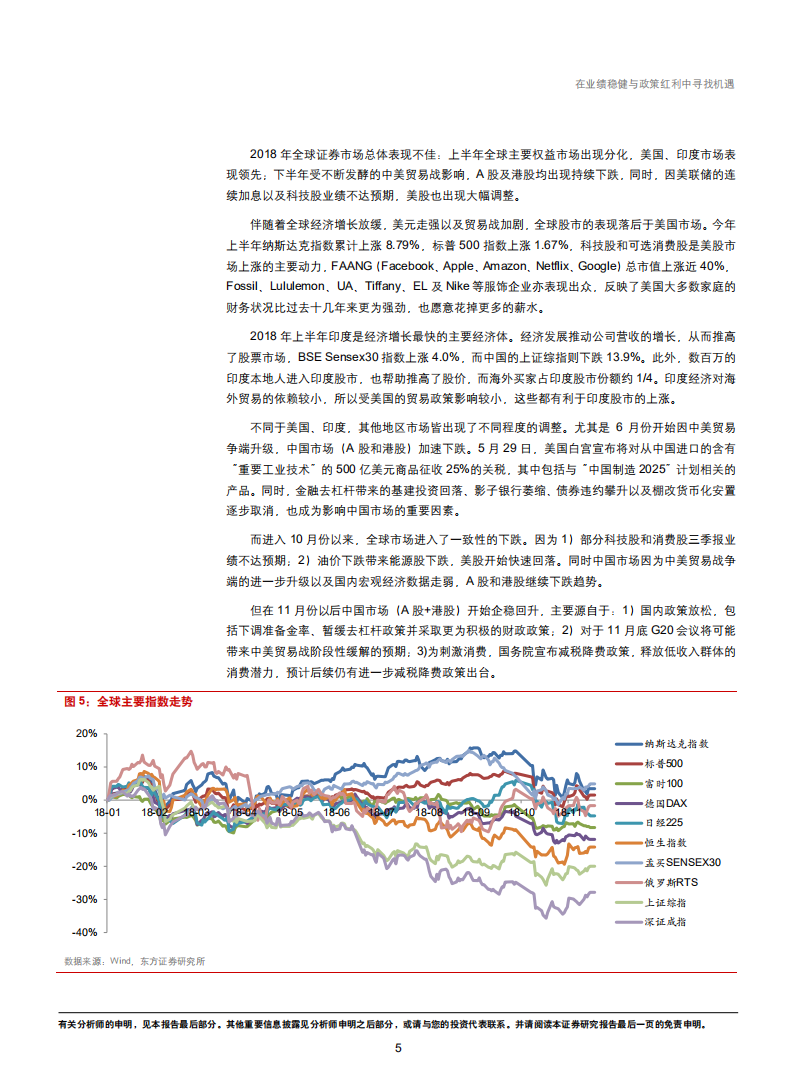 2019年港股市场投资策略：在业绩稳健与政策红利中寻找机遇-181207.pdf 第5页