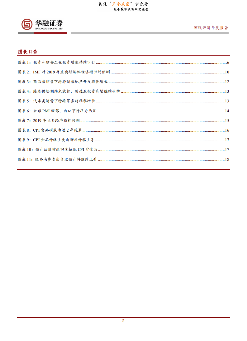 2019年宏观经济报告：20年周期轮回，激发创新潜力势在必行-190110.pdf 第3页