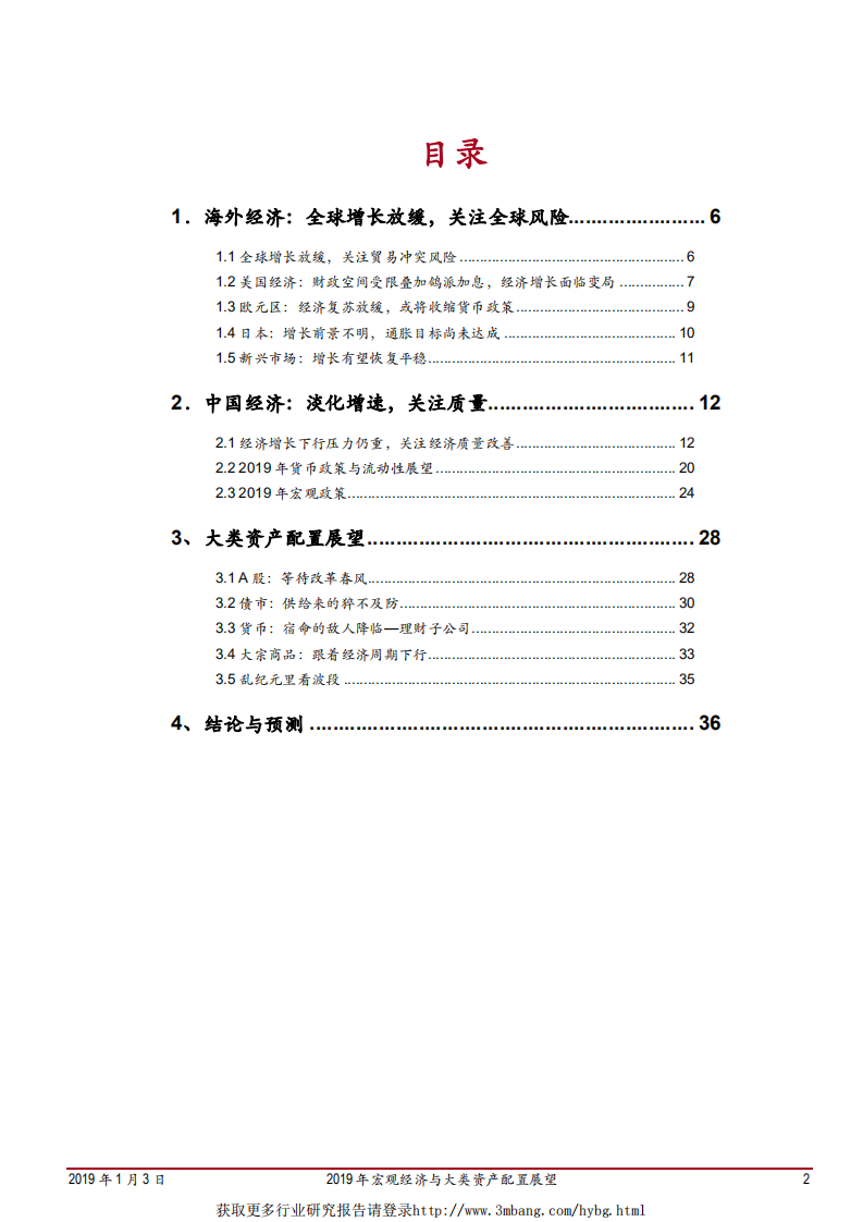 2019年宏观经济与大类资产配置展望：溯洄从之，道阻且长-190103.pdf 第2页