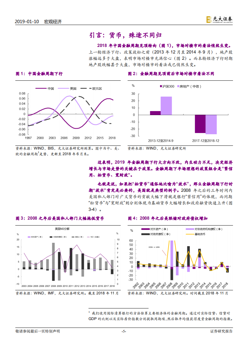 2019年宏观经济展望：2019，布局新“水”.pdf 第5页