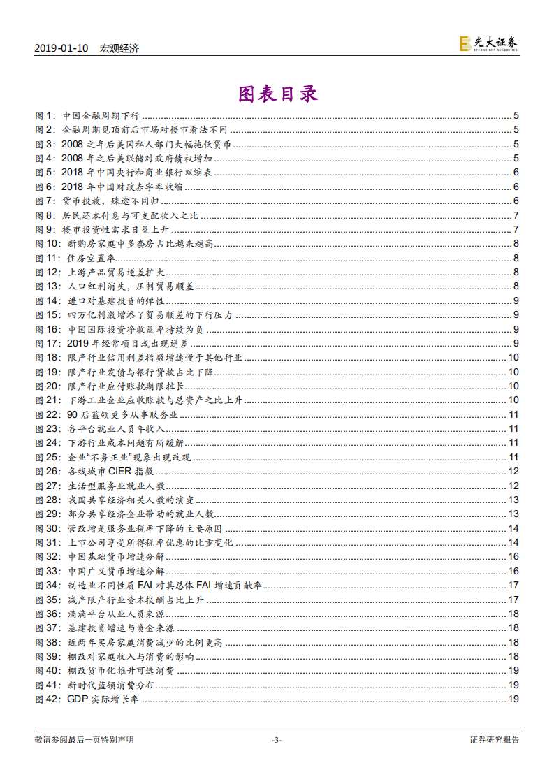 2019年宏观经济展望：2019，布局新“水”.pdf 第3页