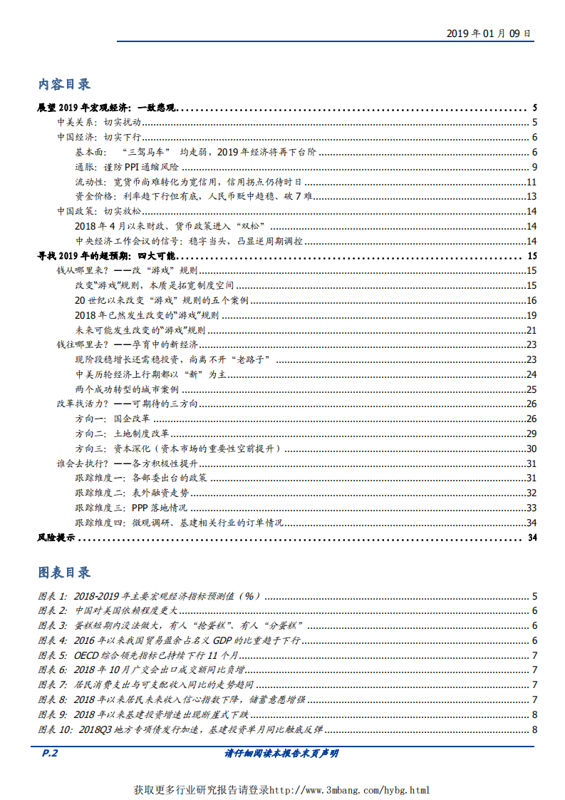 2019年宏观经济展望：寻找超预期-190109.pdf 第2页