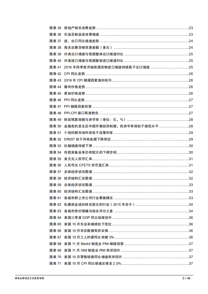 2019年宏观年度报告：财政发力稳增长，改革提速强信心-181210.pdf 第5页