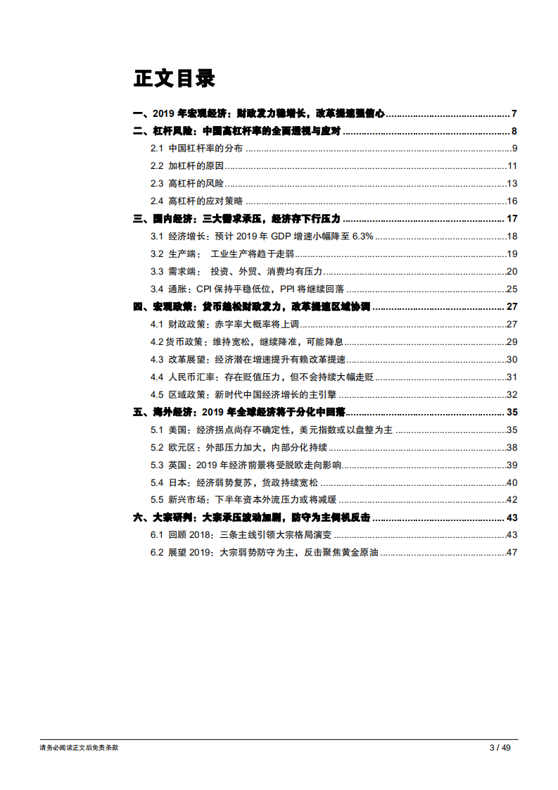 2019年宏观年度报告：财政发力稳增长，改革提速强信心-181210.pdf 第3页