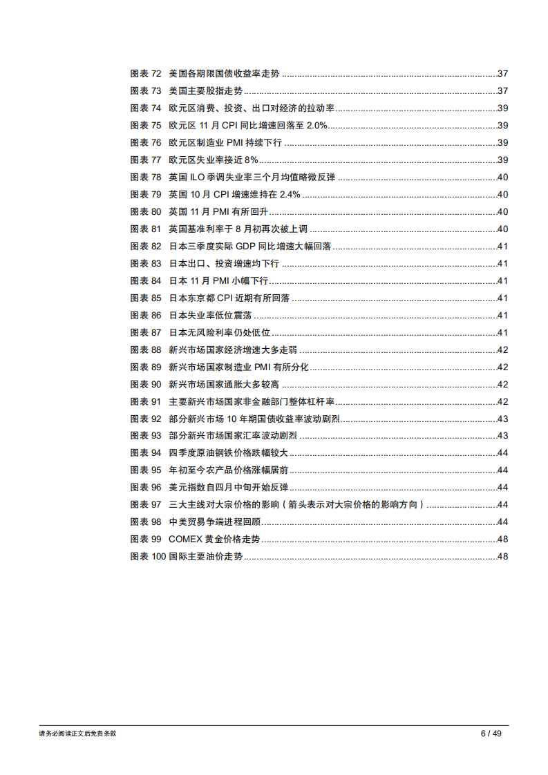 2019年宏观年度报告：财政发力稳增长，改革提速强信心-181210.pdf 第6页