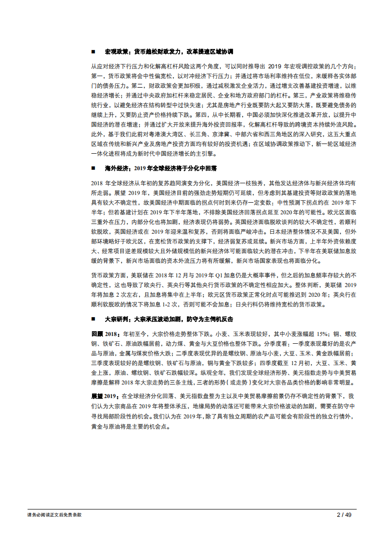 2019年宏观年度报告：财政发力稳增长，改革提速强信心-181210.pdf 第2页
