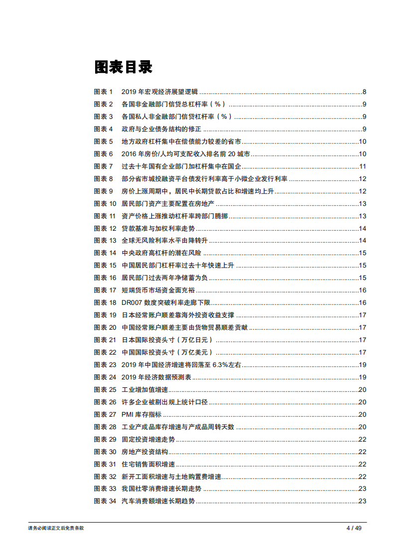 2019年宏观年度报告：财政发力稳增长，改革提速强信心-181210.pdf 第4页