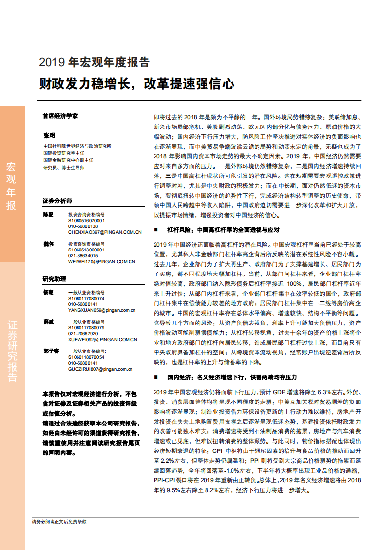 2019年宏观年度报告：财政发力稳增长，改革提速强信心-181210.pdf 第1页