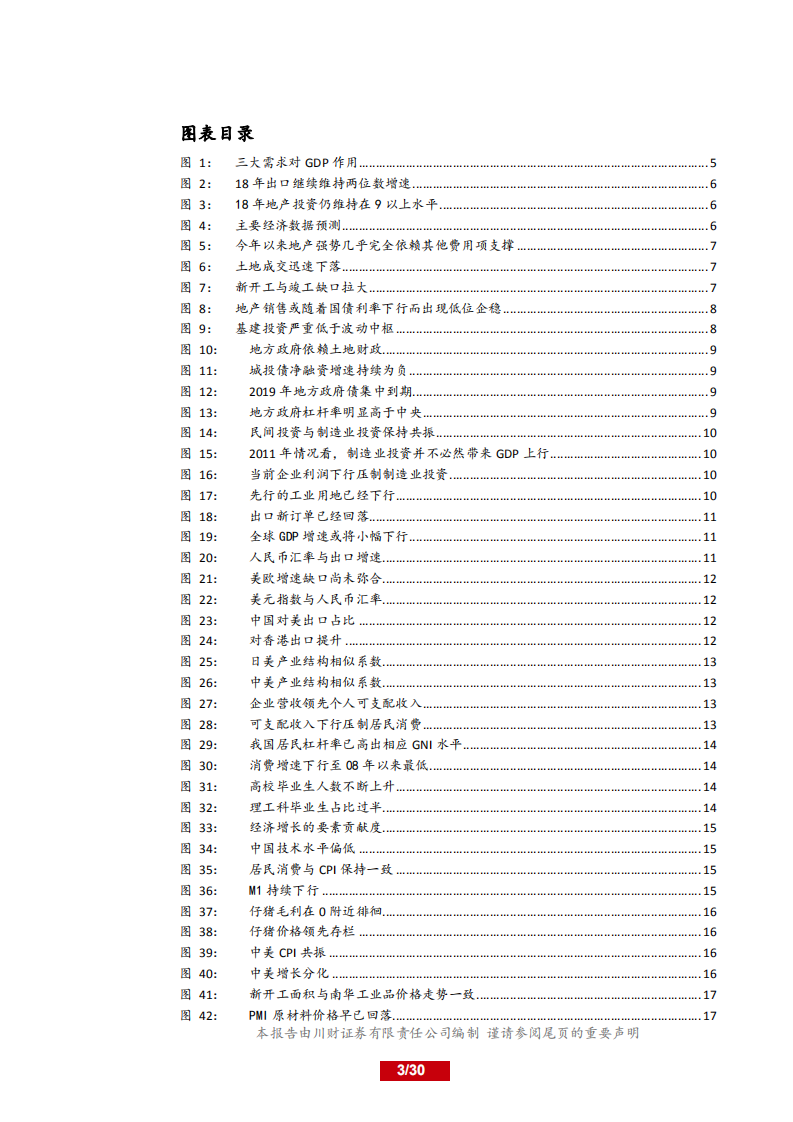 2019年宏观投资策略：积极财政有空间，科技民生是重点-181207.pdf 第3页