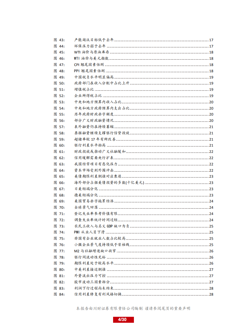 2019年宏观投资策略：积极财政有空间，科技民生是重点-181207.pdf 第4页