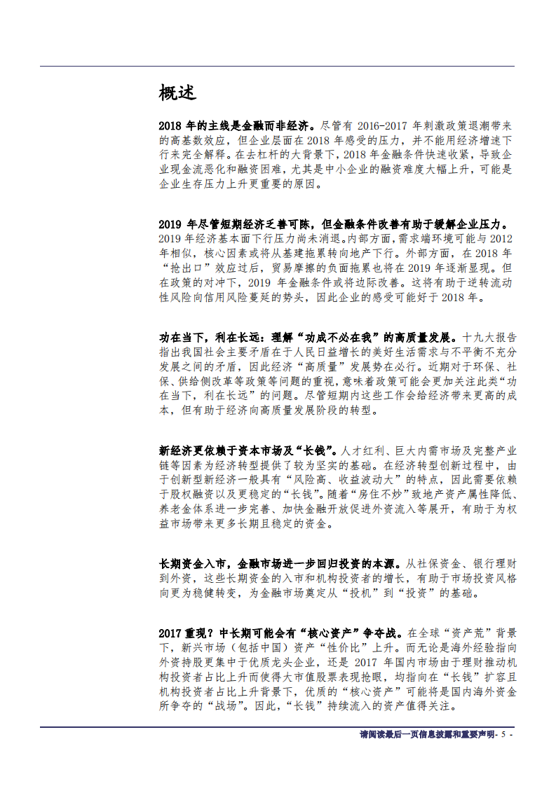 2019年年度宏观报告：水长，致远-181127.pdf 第5页