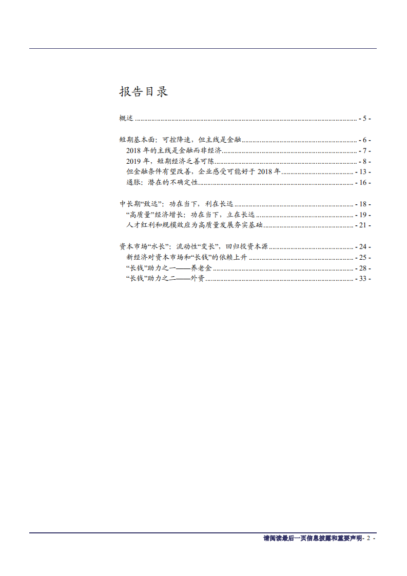 2019年年度宏观报告：水长，致远-181127.pdf 第2页