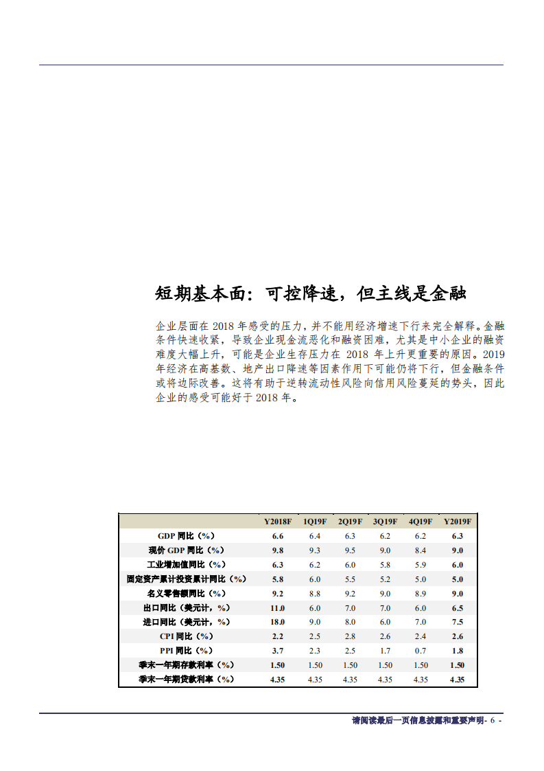 2019年年度宏观报告：水长，致远-181127.pdf 第6页