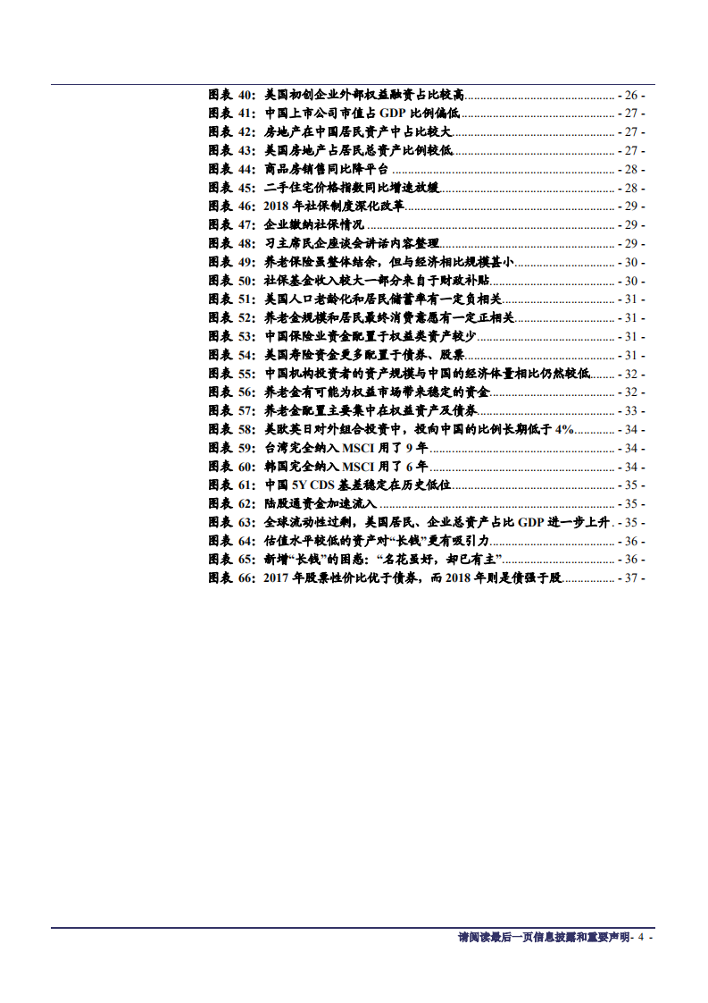 2019年年度宏观报告：水长，致远-181127.pdf 第4页
