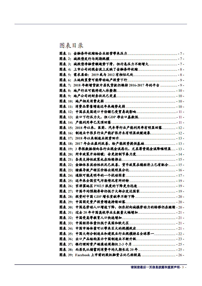 2019年年度宏观报告：水长，致远-181127.pdf 第3页