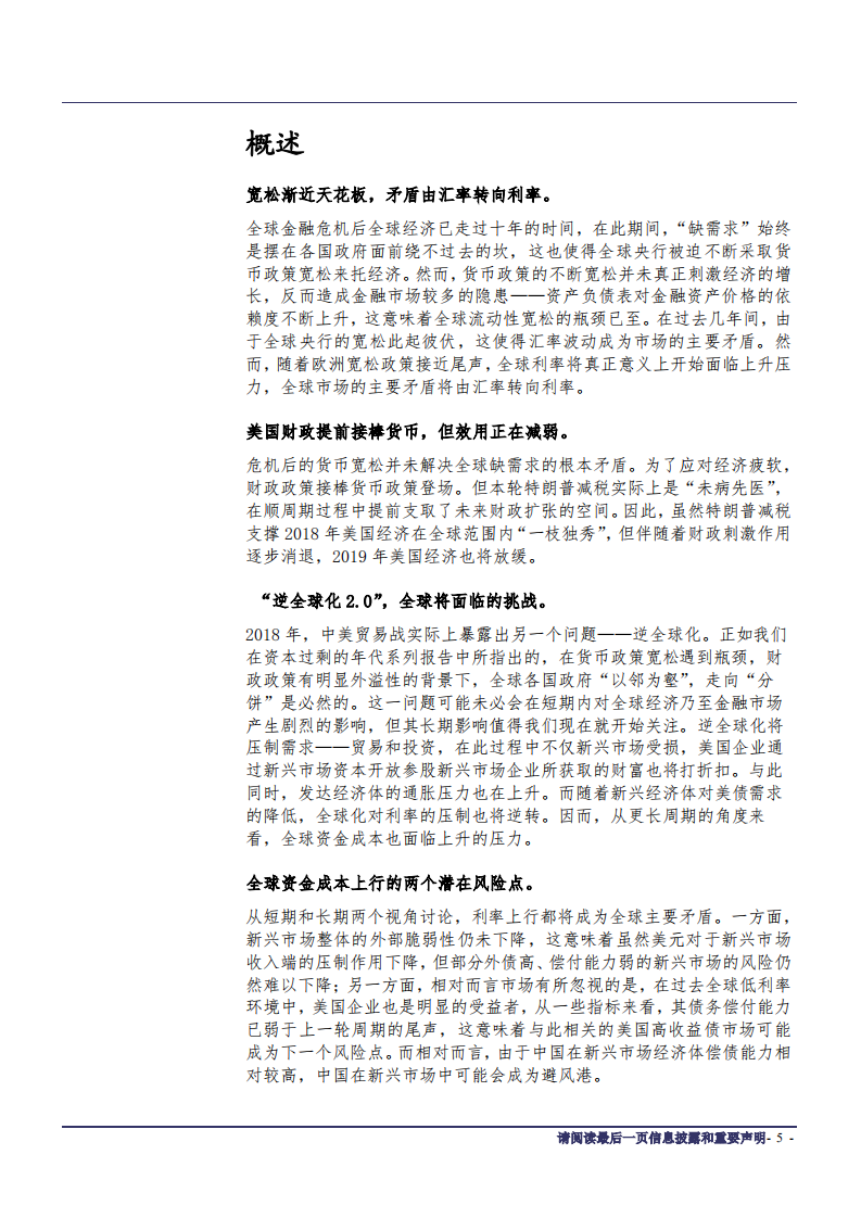 2019年全球宏观经济报告：山雨欲来-181127.pdf 第5页