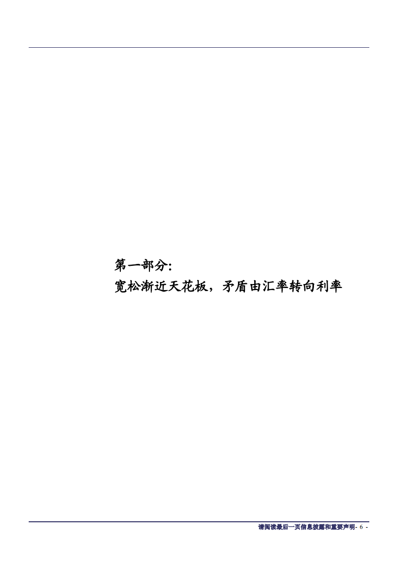 2019年全球宏观经济报告：山雨欲来-181127.pdf 第6页