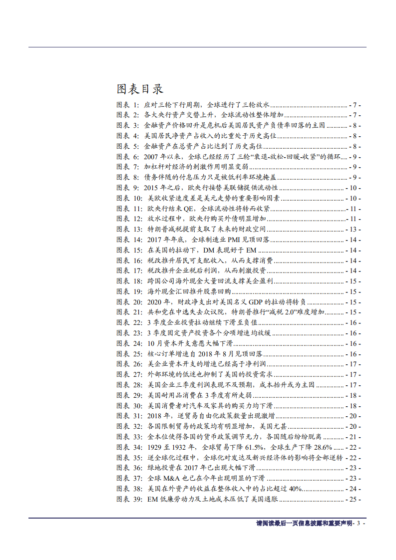 2019年全球宏观经济报告：山雨欲来-181127.pdf 第3页