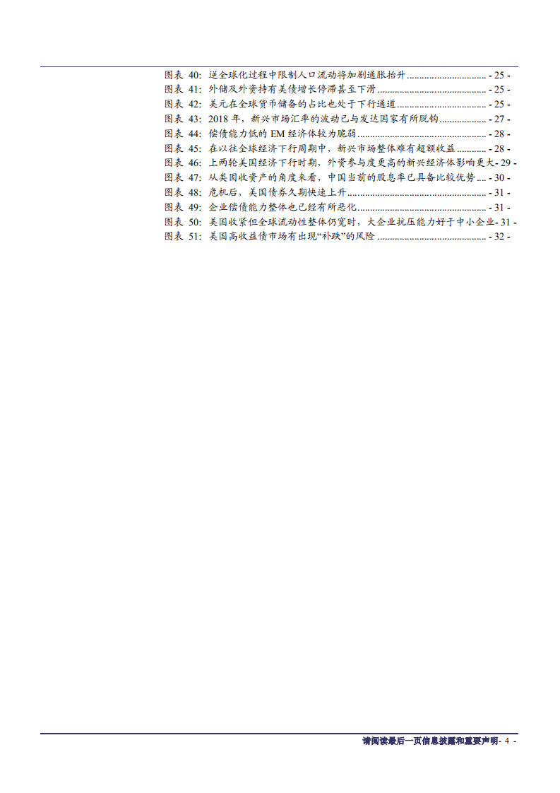 2019年全球宏观经济报告：山雨欲来-181127.pdf 第4页