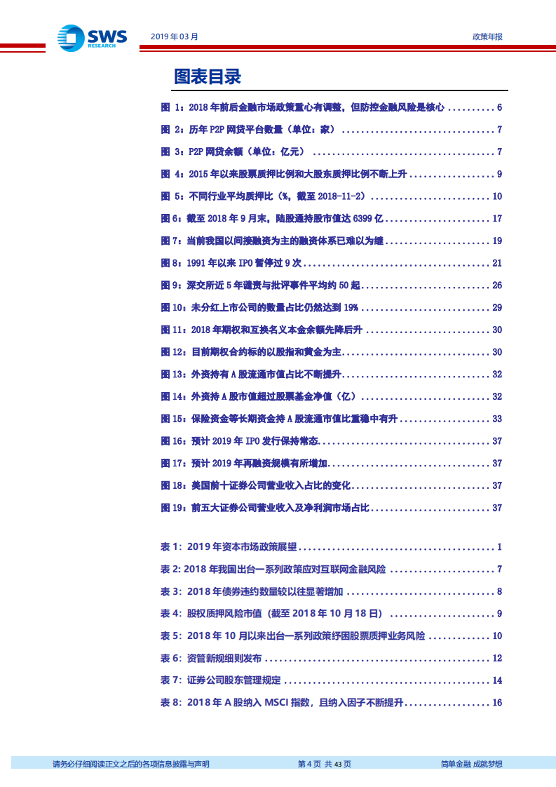 2019年资本市场政策展望：开启从重融资到投融资并重的资本市场转型.pdf 第4页