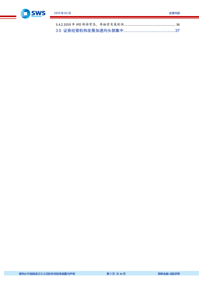 2019年资本市场政策展望：开启从重融资到投融资并重的资本市场转型.pdf 第3页