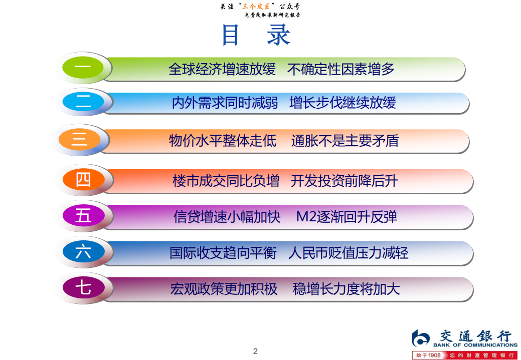 2019年中国宏观经济金融展望：经济增长缓中走稳，宏观政策逆向调节-190111.pdf 第2页