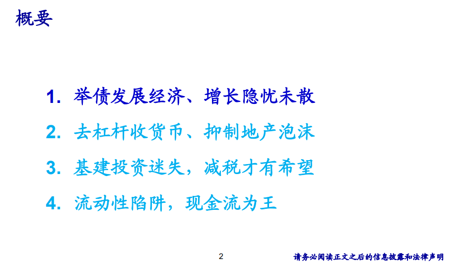 20180822--宏观4季度报告：流动性陷阱，现金流为王.pdf 第2页